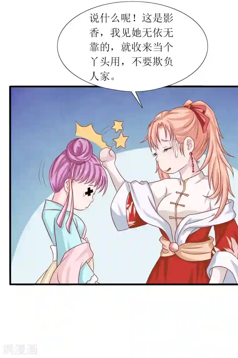 我家皇帝又吃醋了第14话