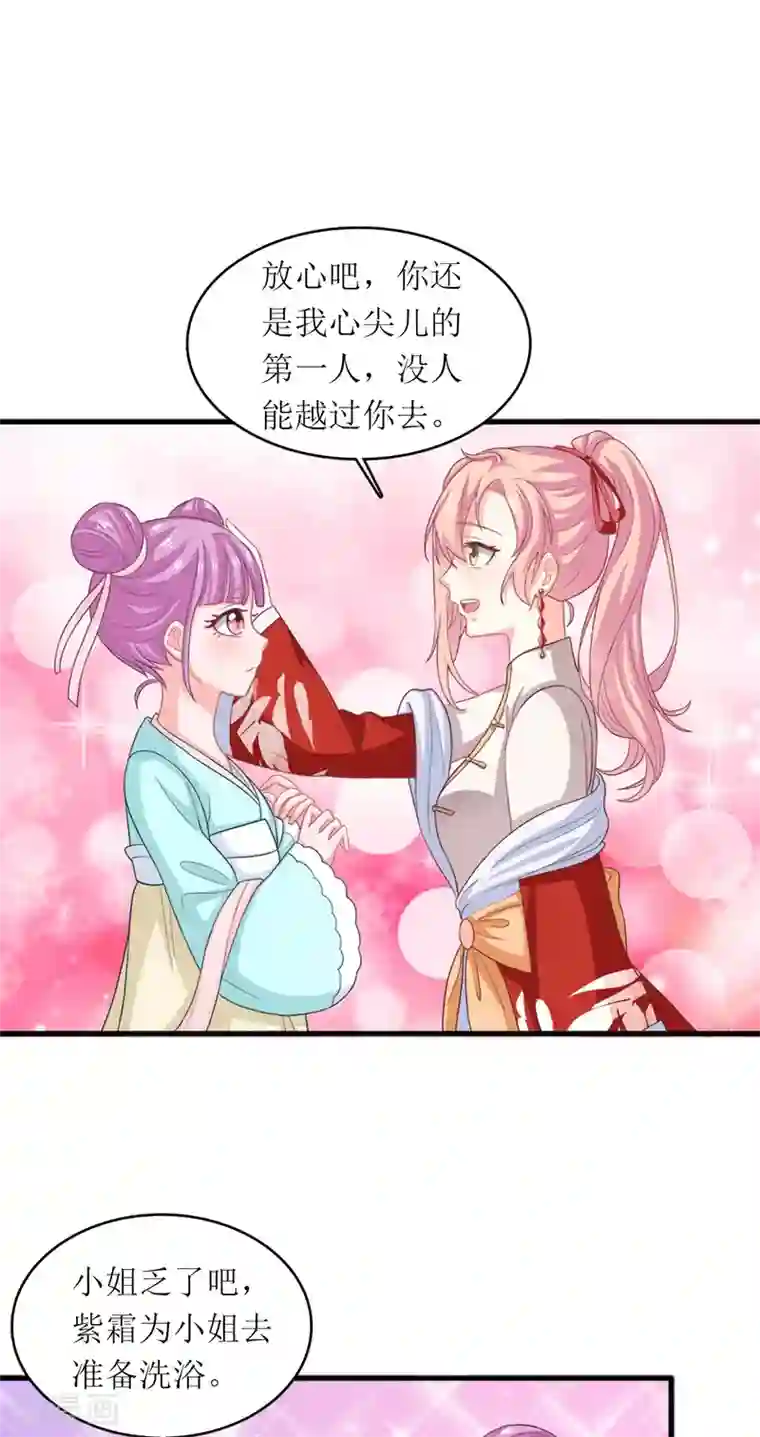 我家皇帝又吃醋了第14话