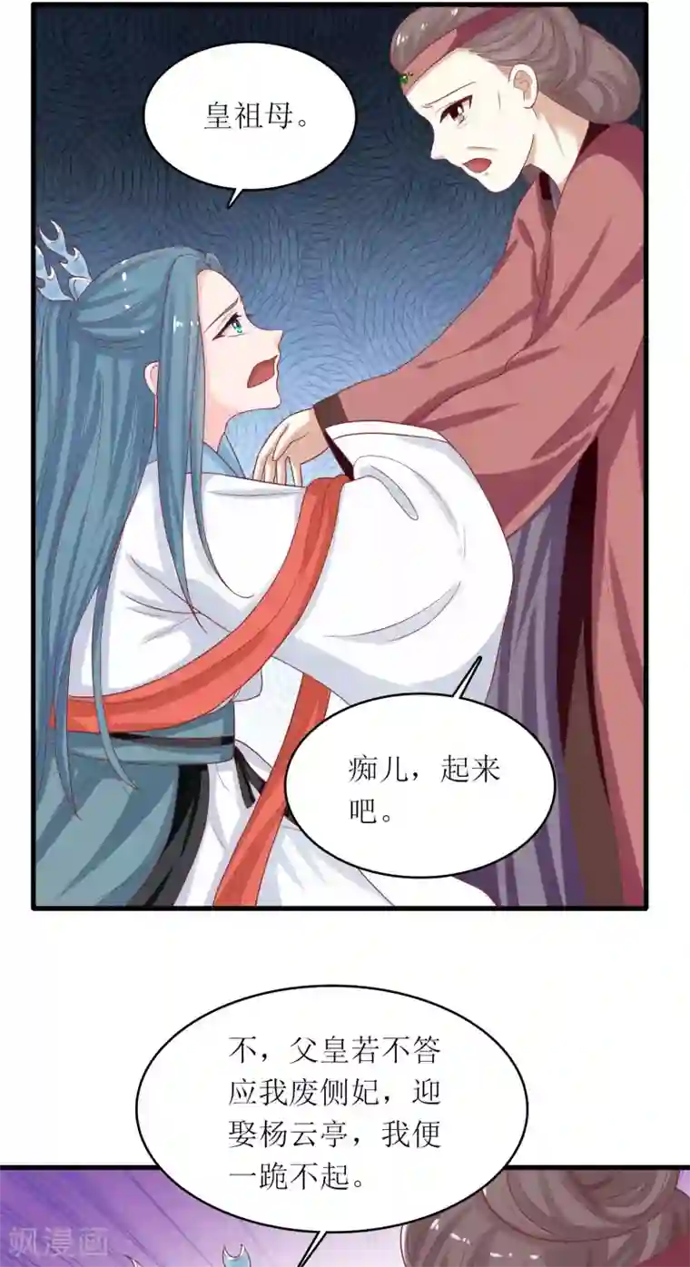 我家皇帝又吃醋了第14话