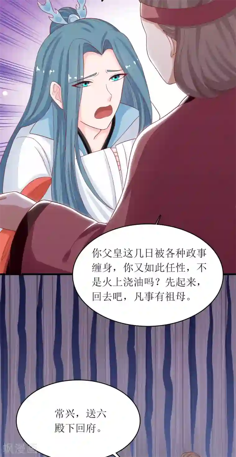 我家皇帝又吃醋了第14话