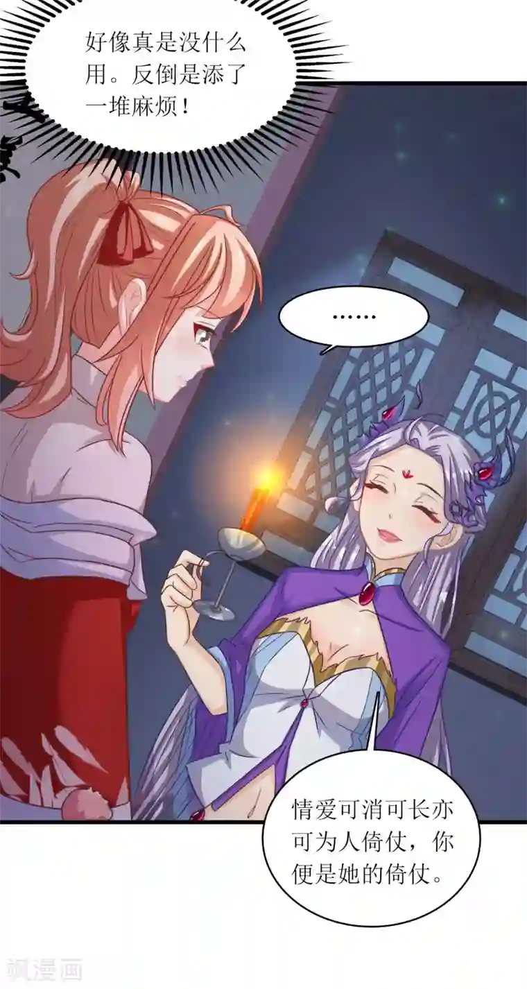 我家皇帝又吃醋了第14话