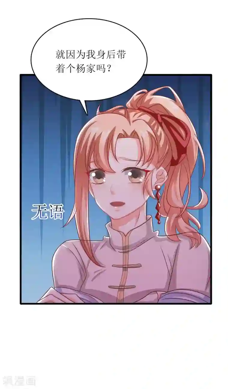 我家皇帝又吃醋了第14话