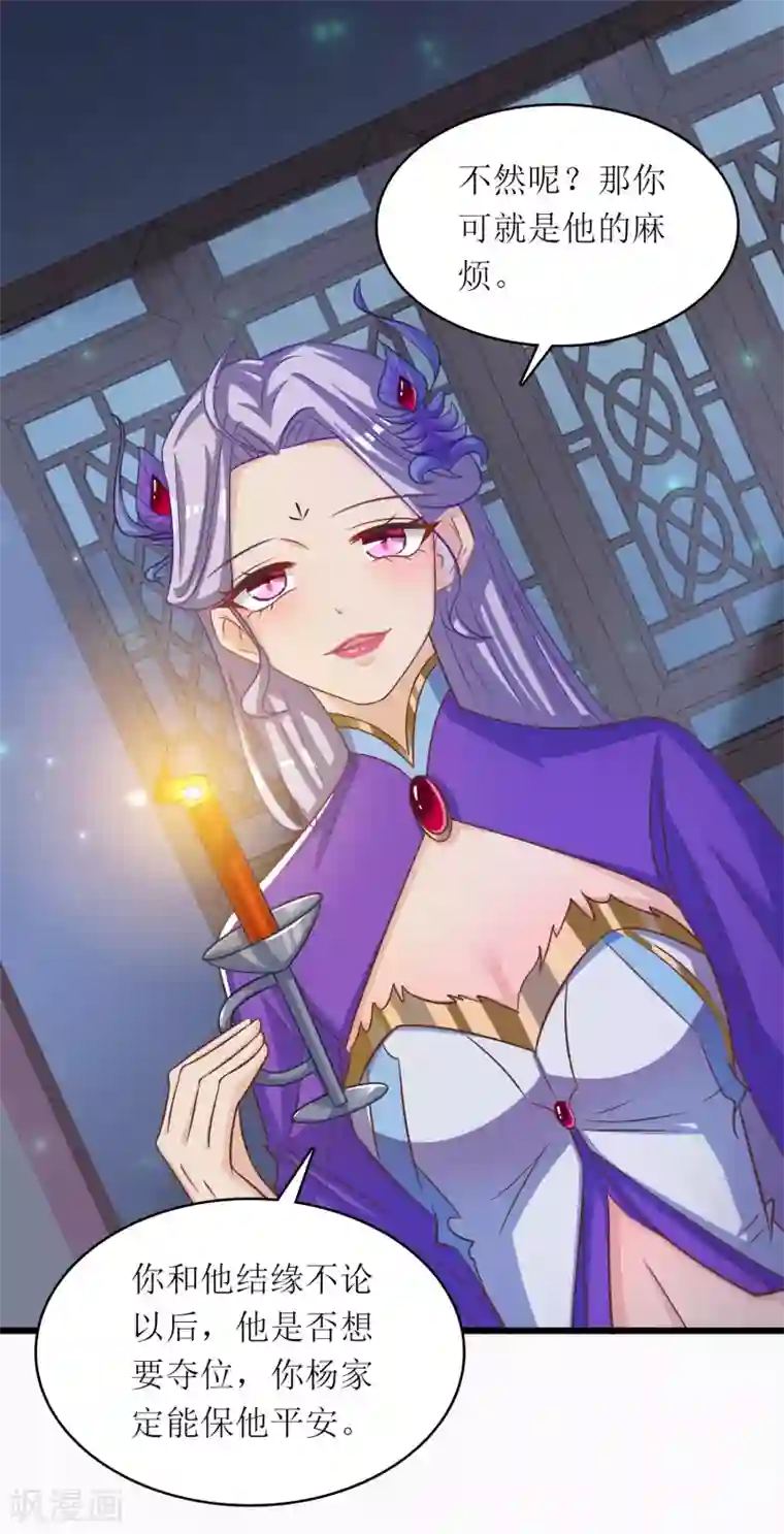 我家皇帝又吃醋了第14话