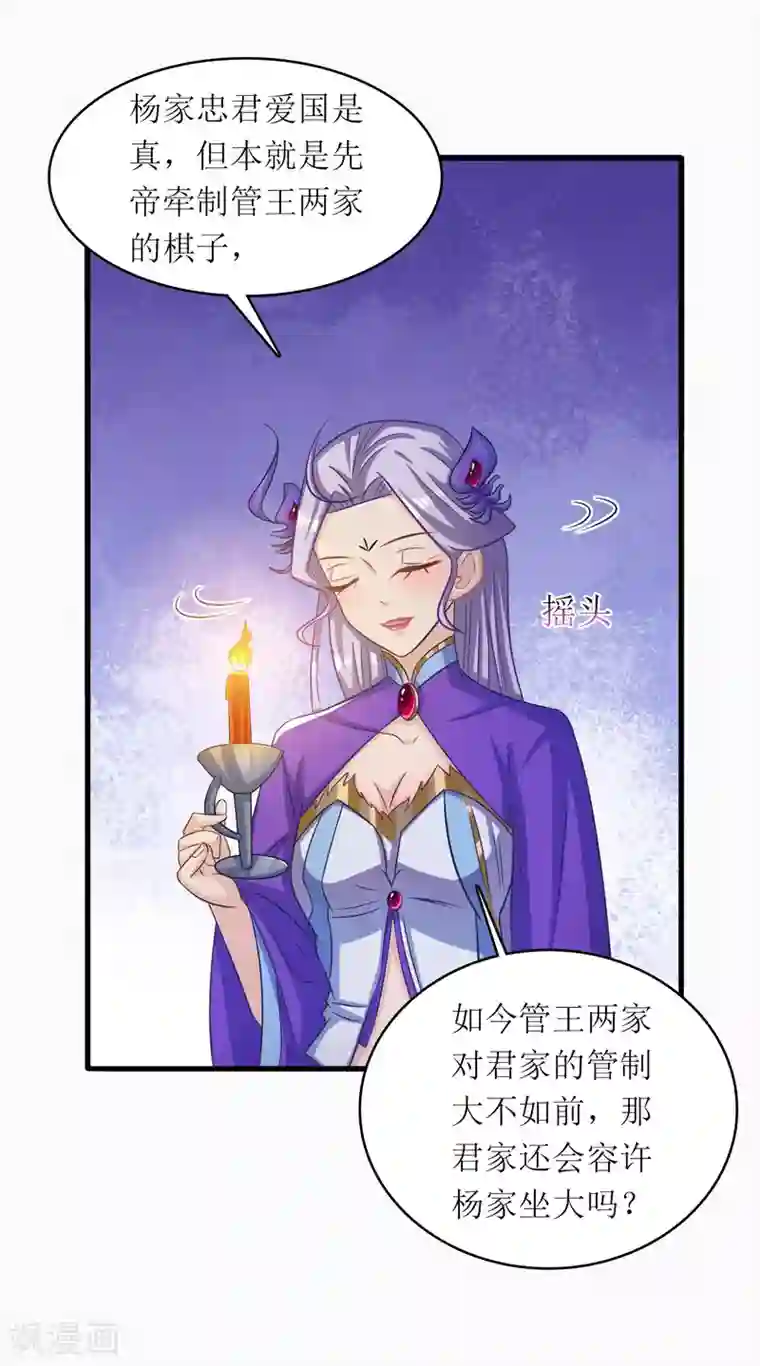 我家皇帝又吃醋了第14话