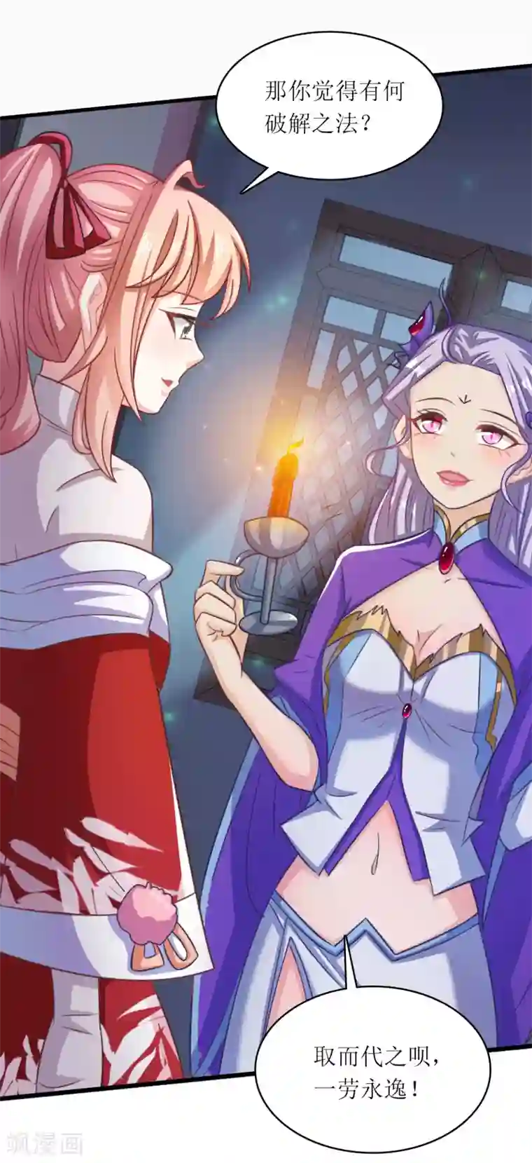 我家皇帝又吃醋了第14话