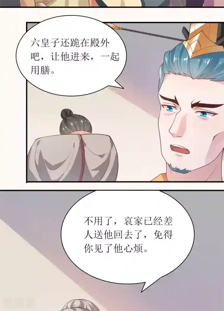 我家皇帝又吃醋了第15话