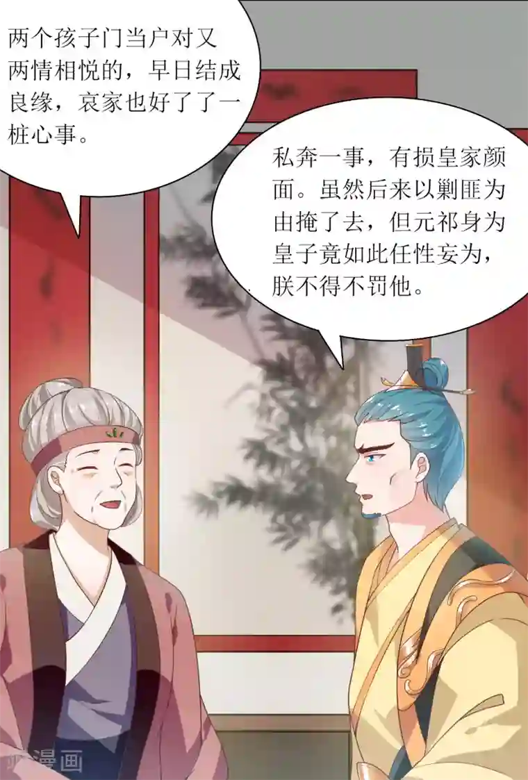 我家皇帝又吃醋了第15话