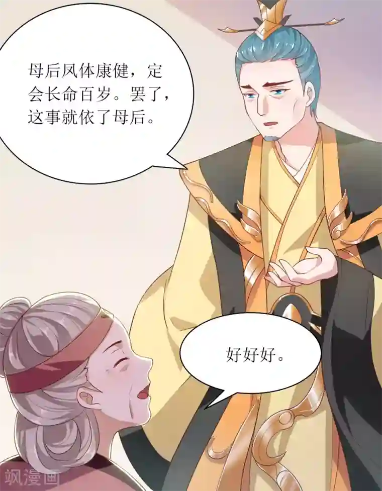 我家皇帝又吃醋了第15话