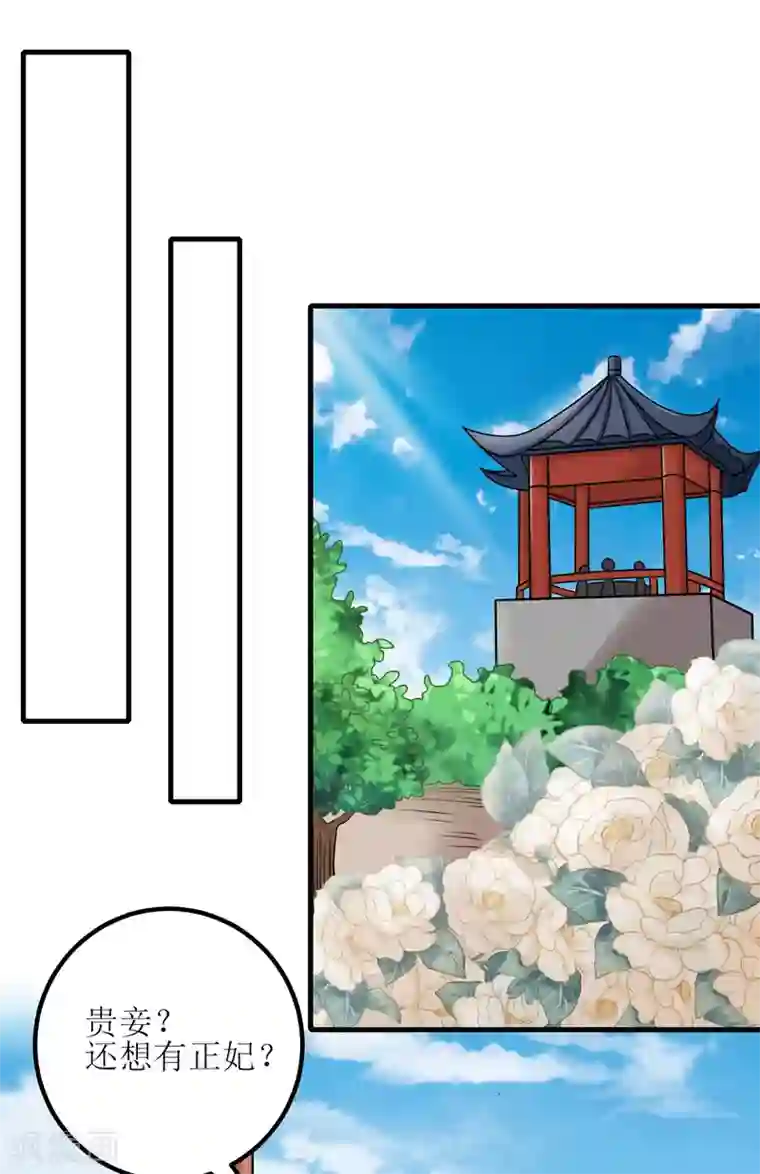 我家皇帝又吃醋了第16话