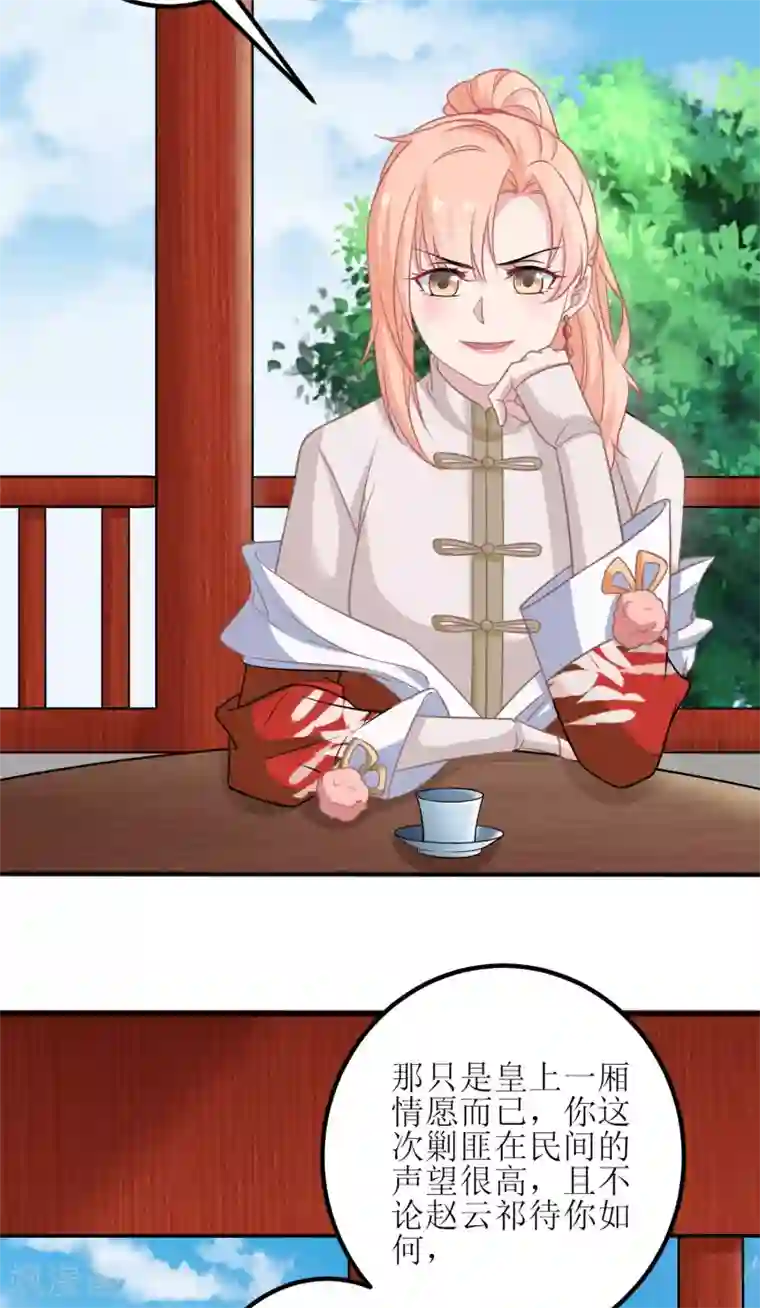我家皇帝又吃醋了第16话