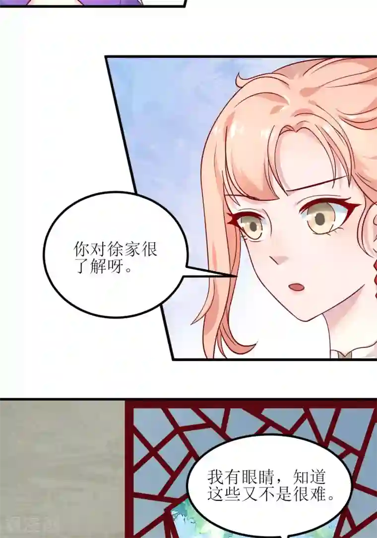 我家皇帝又吃醋了第16话