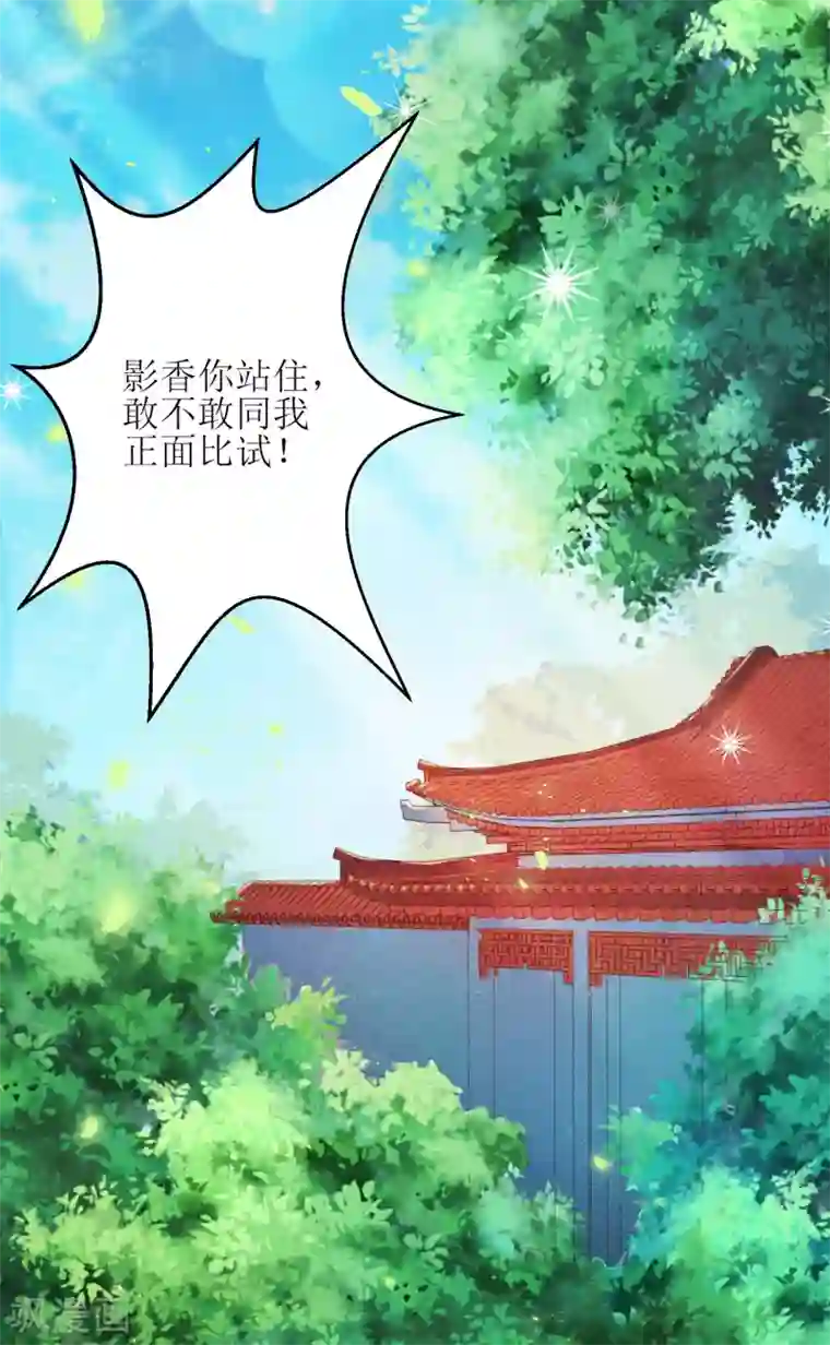 我家皇帝又吃醋了第16话