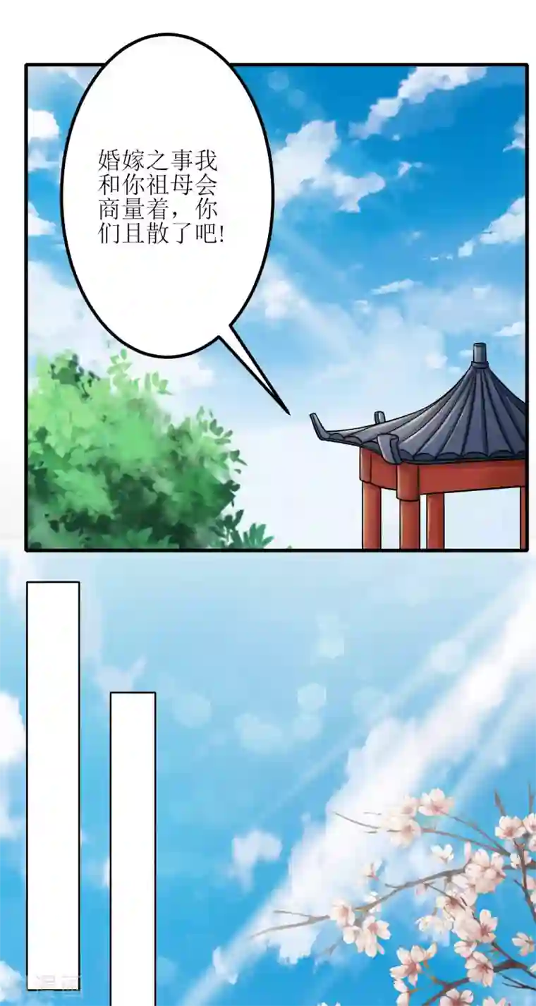 我家皇帝又吃醋了第16话