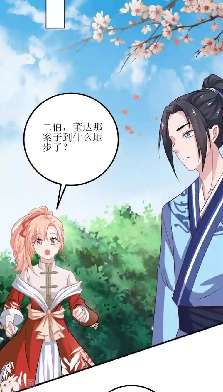 我家皇帝又吃醋了第16话