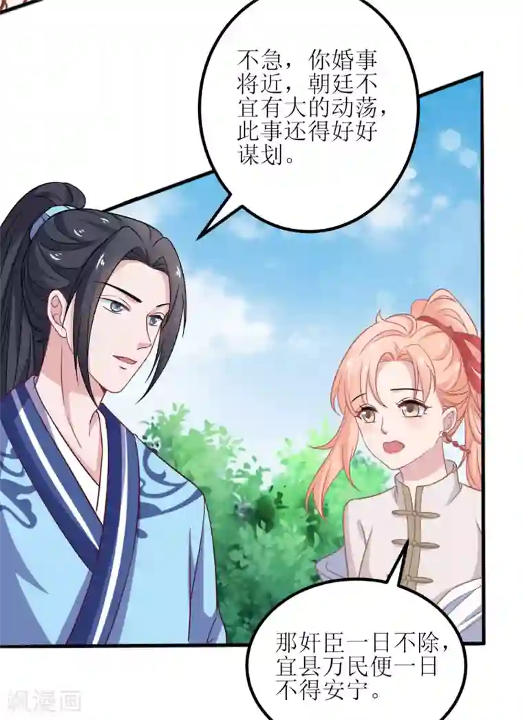 我家皇帝又吃醋了第16话