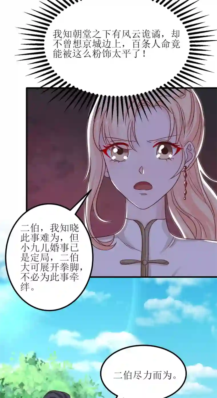 我家皇帝又吃醋了第16话