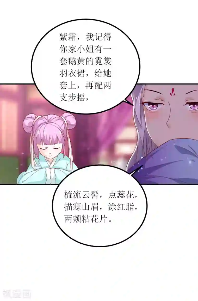 我家皇帝又吃醋了第17话