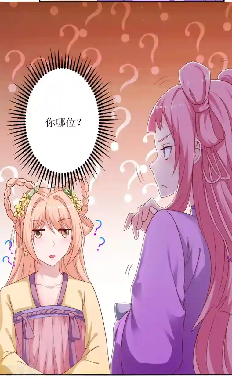 我家皇帝又吃醋了第17话