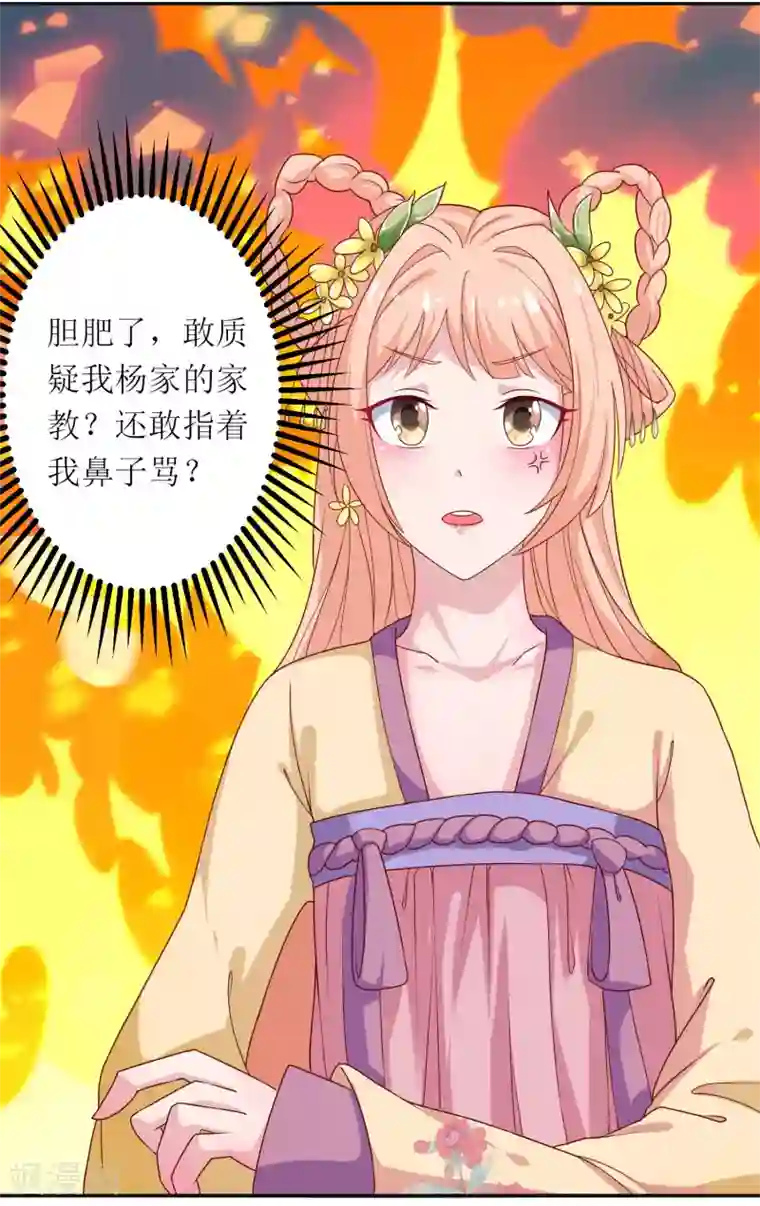 我家皇帝又吃醋了第17话