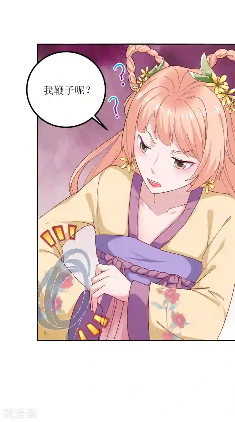 我家皇帝又吃醋了第17话