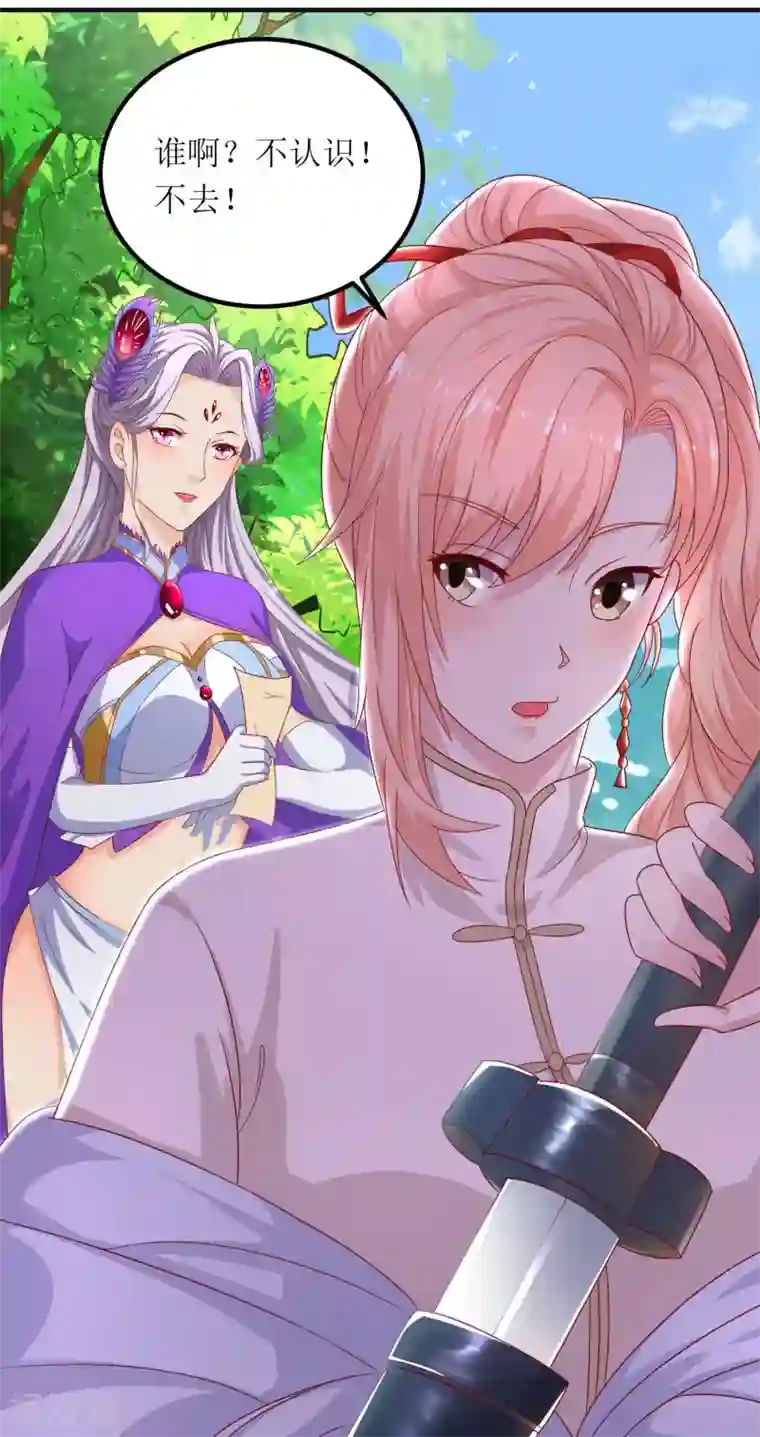 我家皇帝又吃醋了第17话