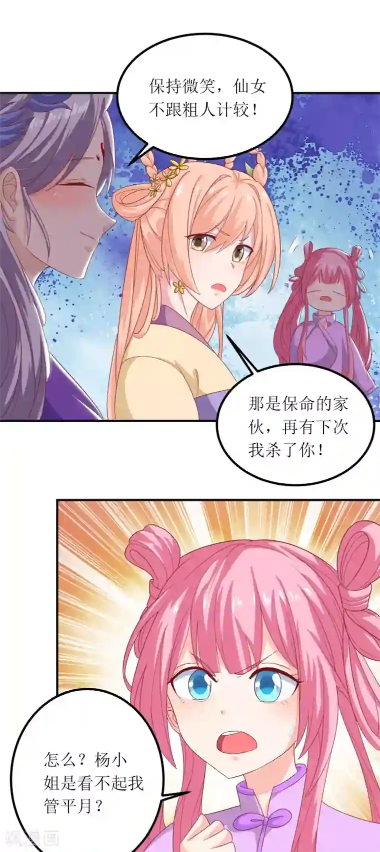 我家皇帝又吃醋了第17话