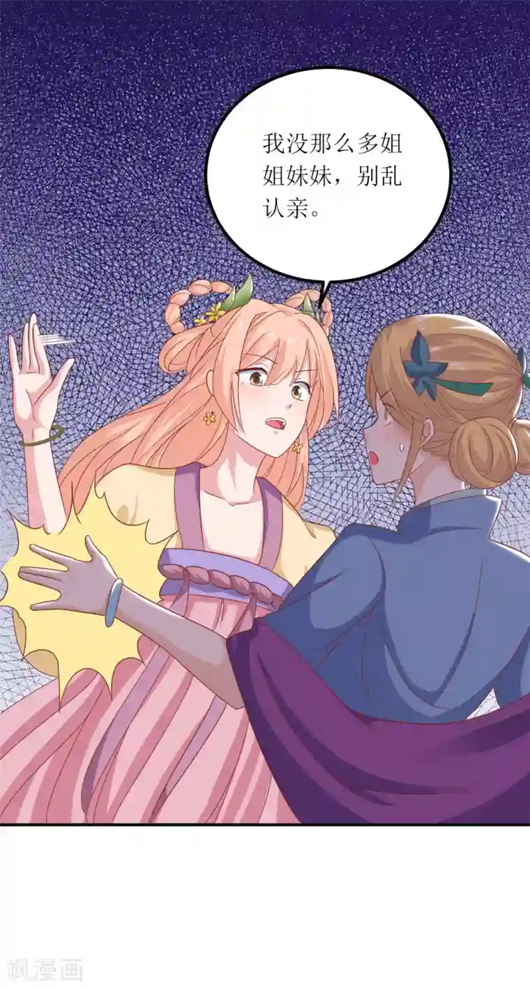 我家皇帝又吃醋了第17话