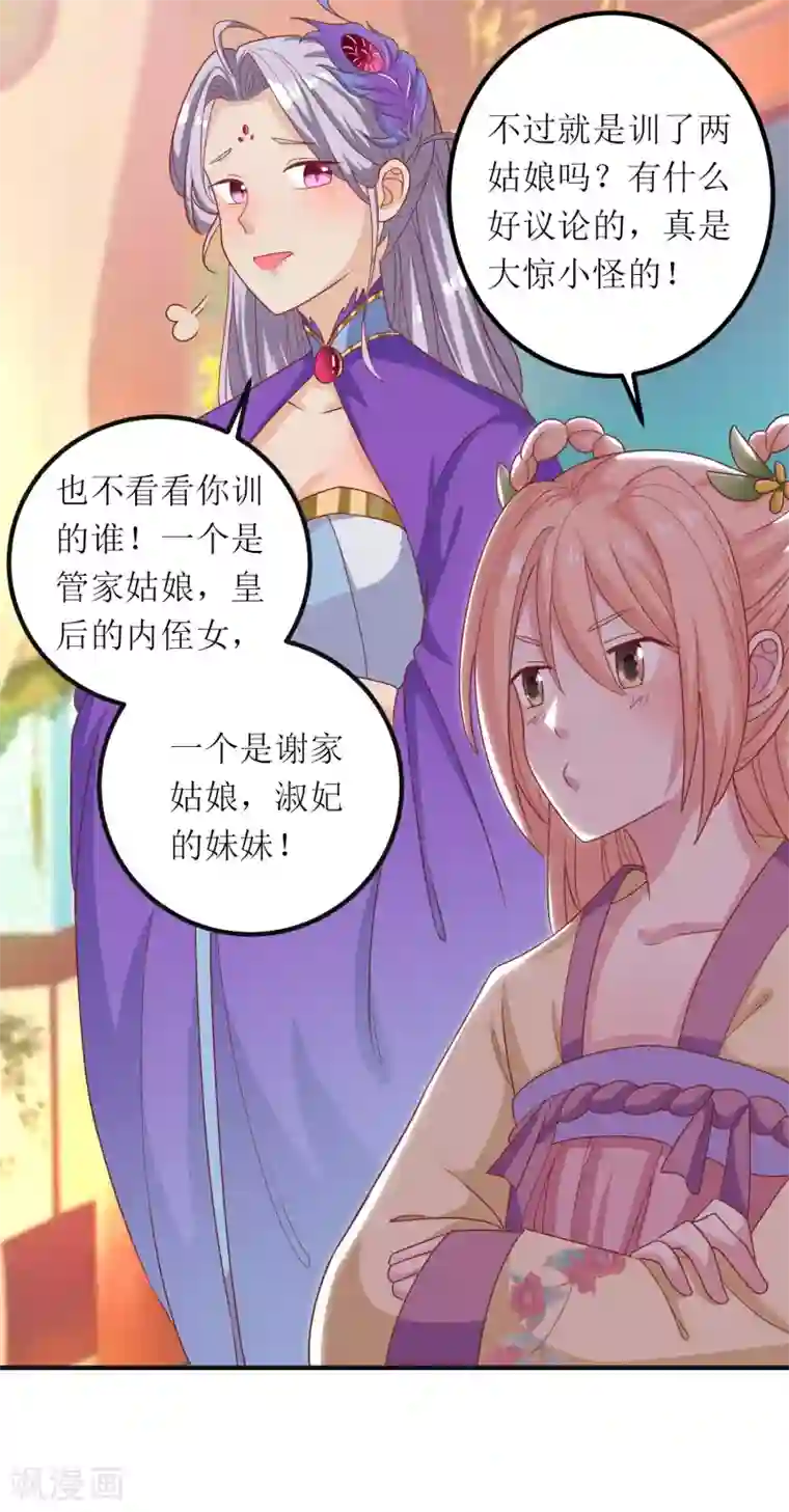 我家皇帝又吃醋了第17话