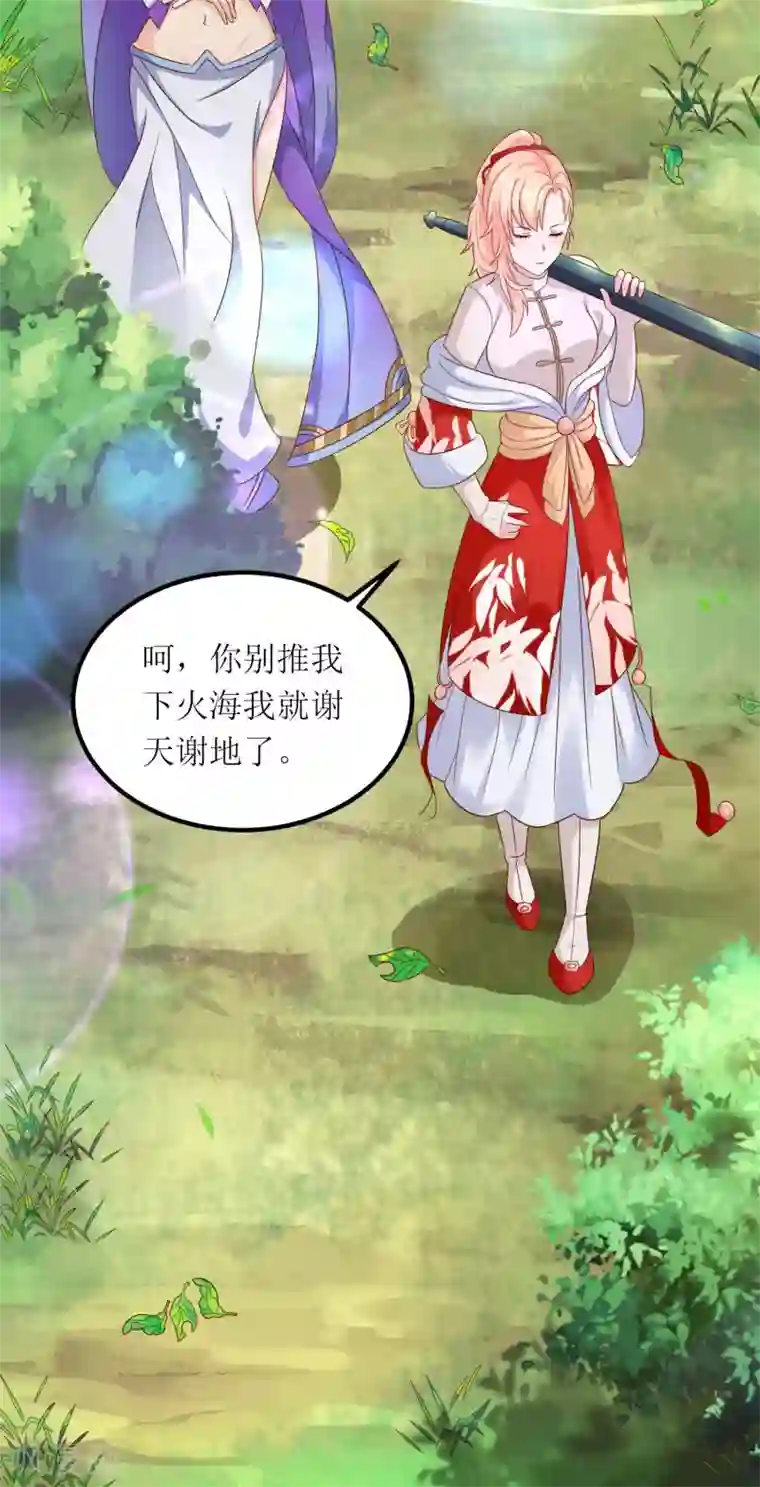 我家皇帝又吃醋了第17话