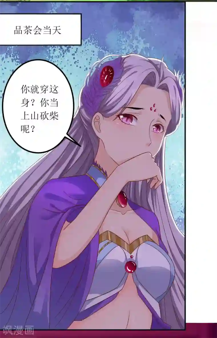 我家皇帝又吃醋了第17话