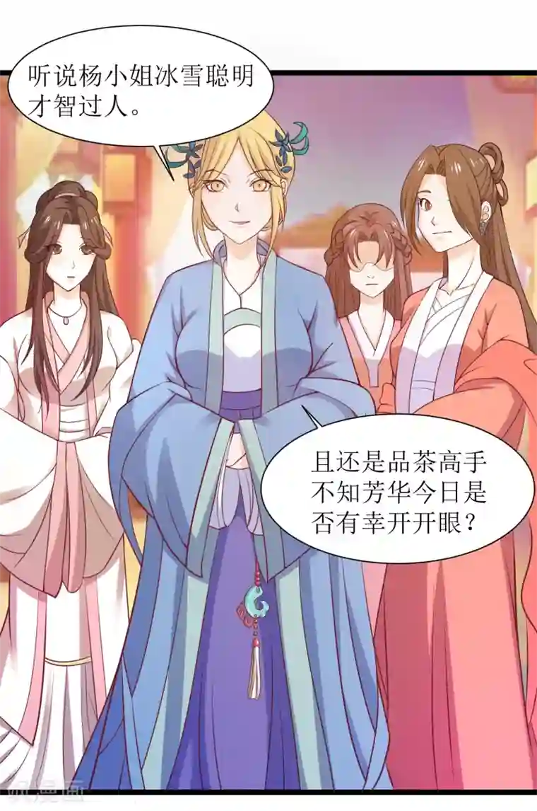 我家皇帝又吃醋了第18话