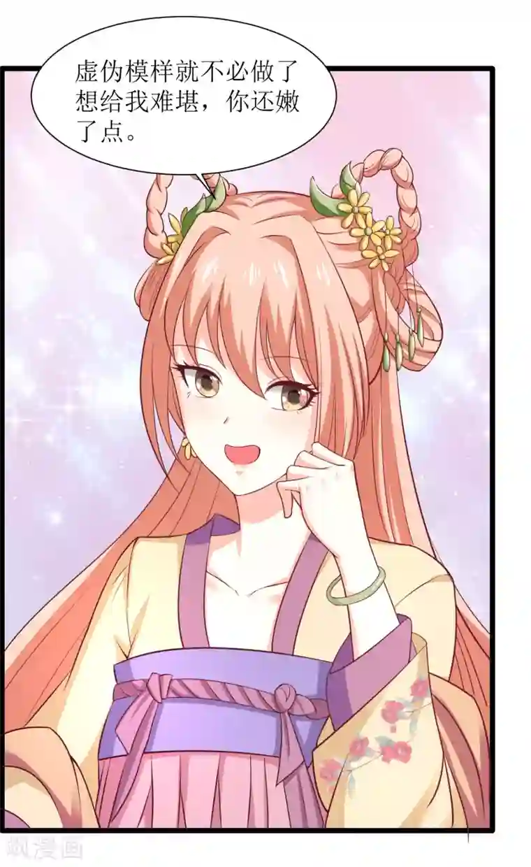 我家皇帝又吃醋了第18话