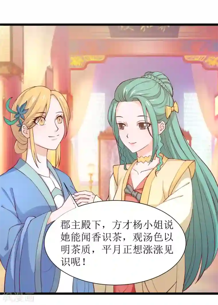 我家皇帝又吃醋了第18话