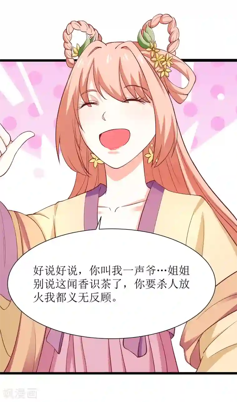 我家皇帝又吃醋了第18话