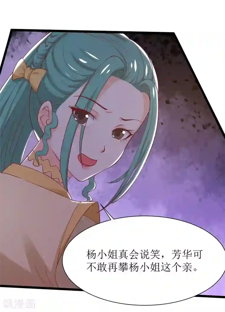 我家皇帝又吃醋了第18话