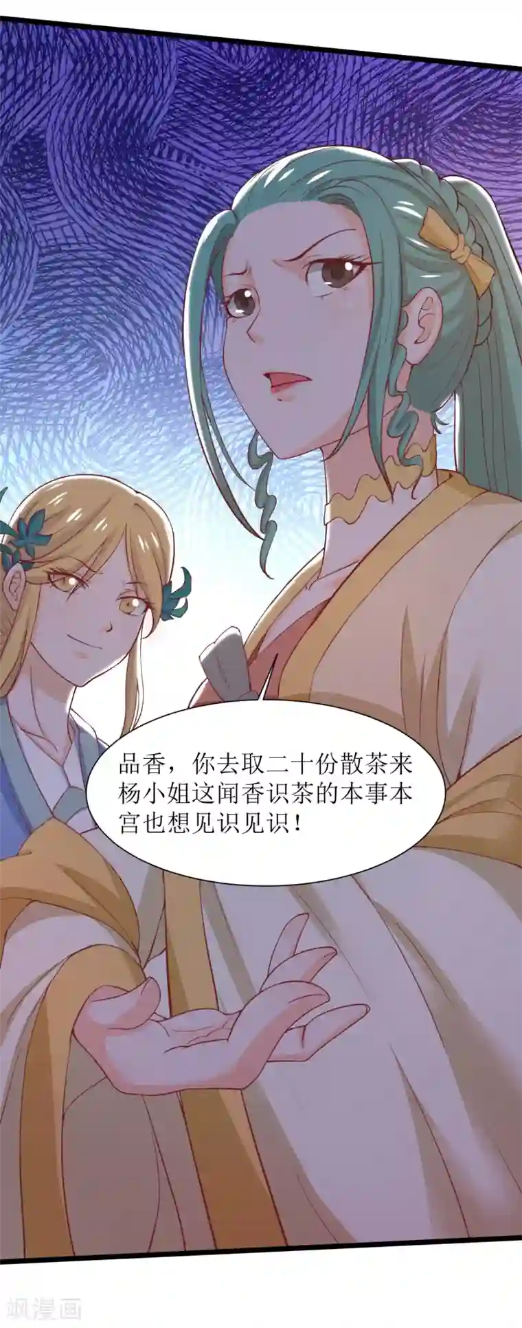 我家皇帝又吃醋了第18话