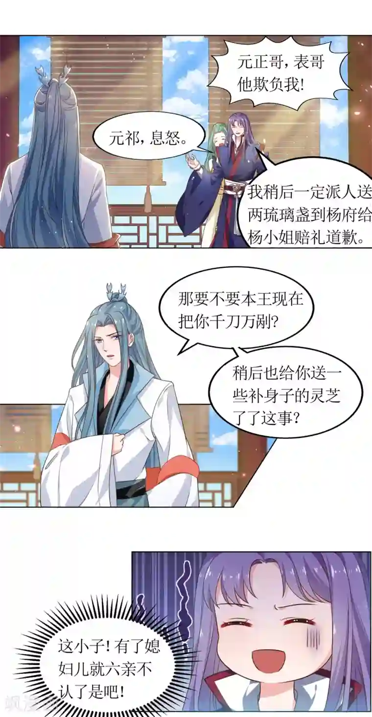 我家皇帝又吃醋了第19话