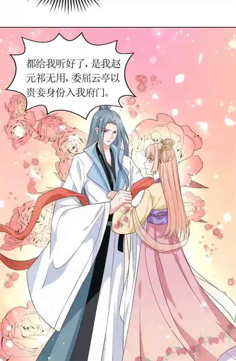 我家皇帝又吃醋了第19话