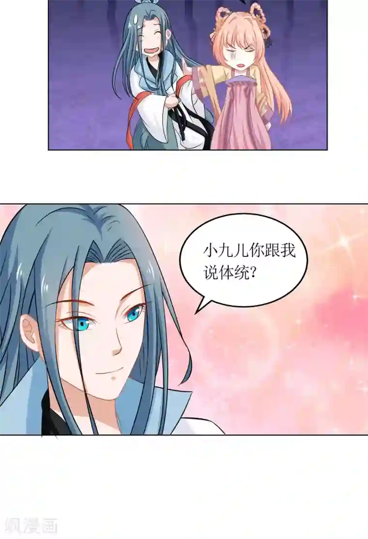 我家皇帝又吃醋了第19话