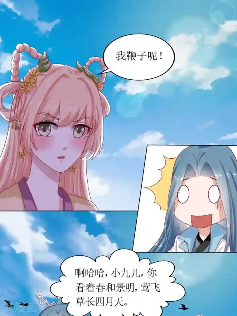 我家皇帝又吃醋了第19话