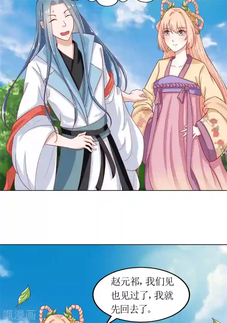 我家皇帝又吃醋了第19话