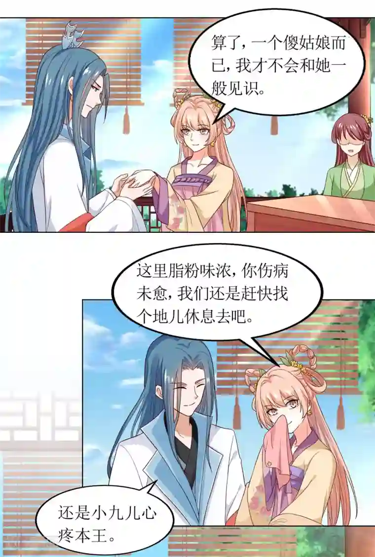 我家皇帝又吃醋了第19话