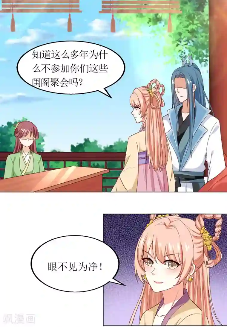 我家皇帝又吃醋了第19话