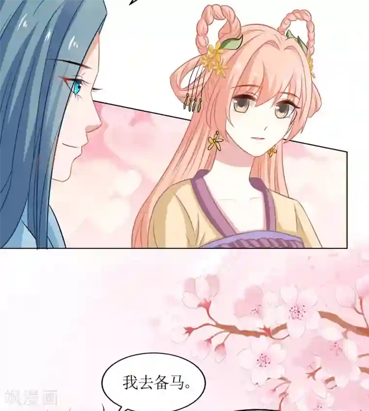 我家皇帝又吃醋了第19话