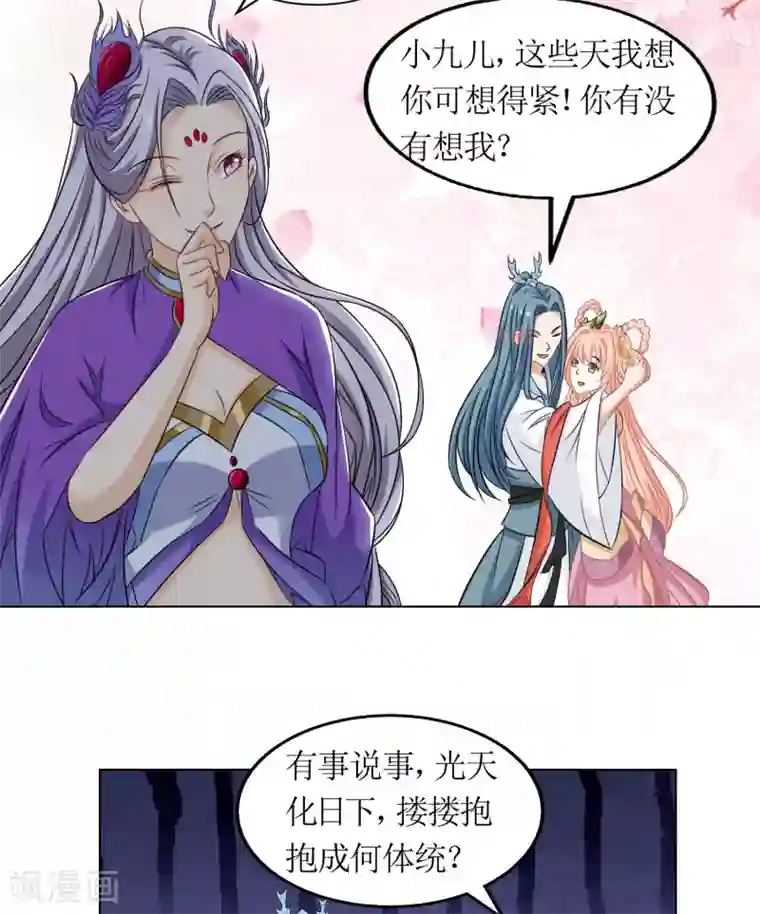 我家皇帝又吃醋了第19话