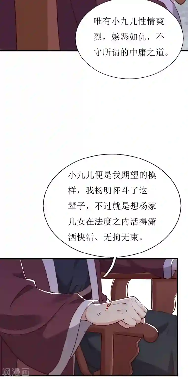 我家皇帝又吃醋了第20话