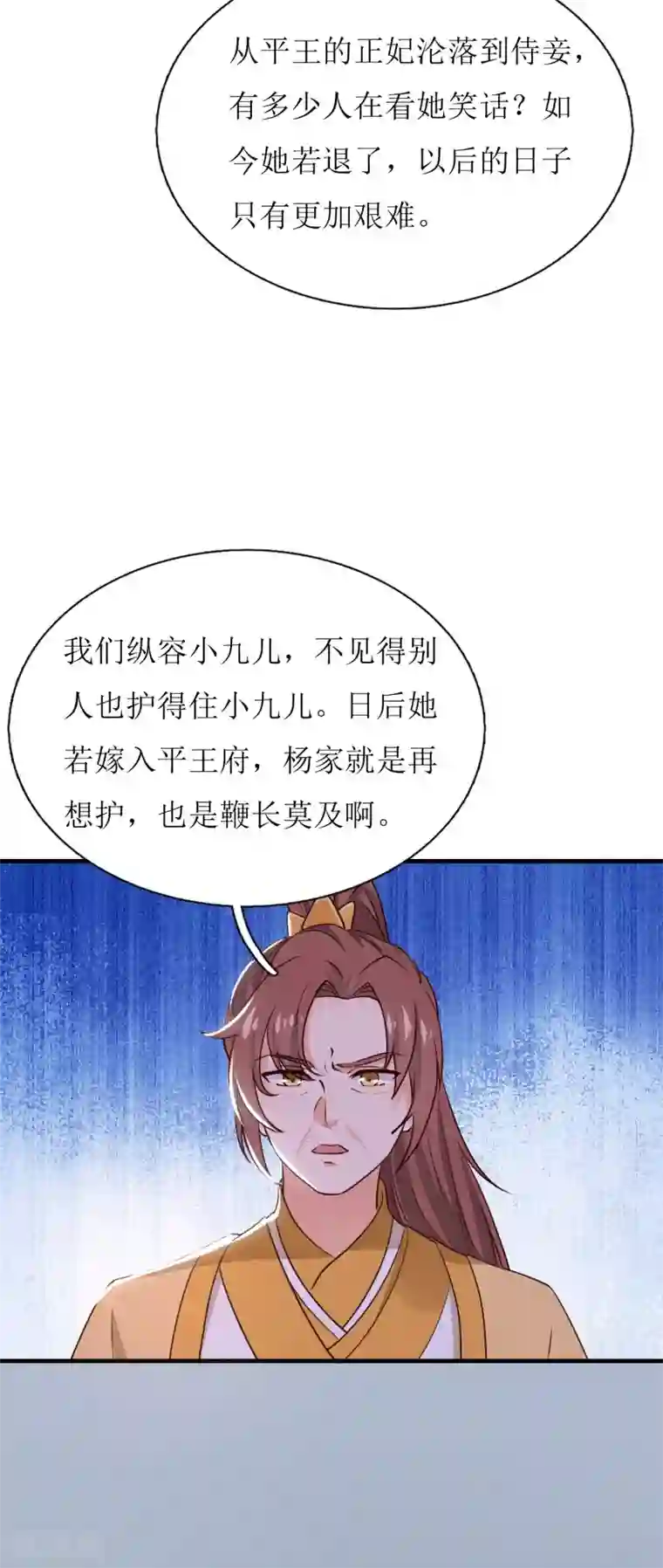 我家皇帝又吃醋了第20话