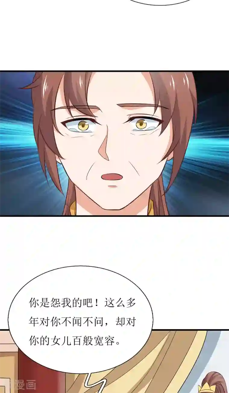 我家皇帝又吃醋了第20话