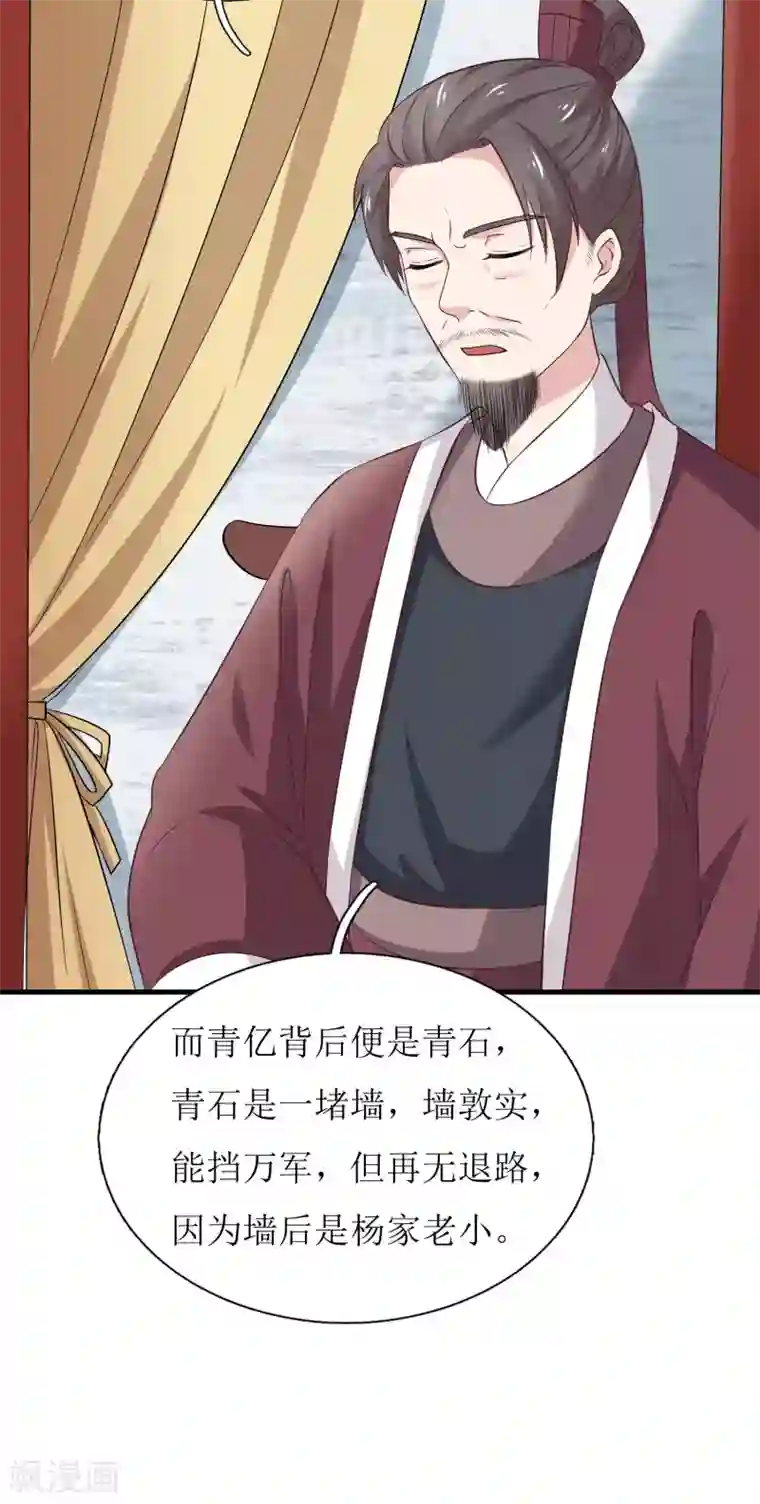 我家皇帝又吃醋了第20话