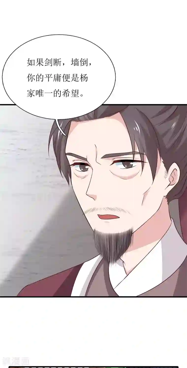 我家皇帝又吃醋了第20话